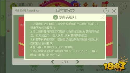 球球大作战零食袋玩法规则介绍