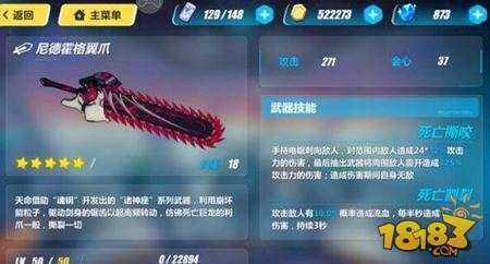 崩坏3五星武器攻略 斩舰刀与翼爪详解
