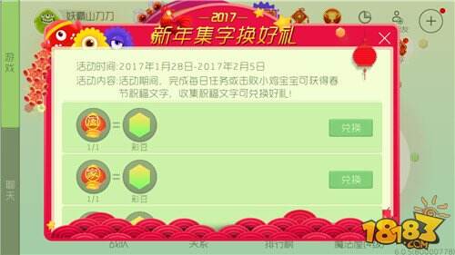 新年集字活动第二弹 头环光环送不停