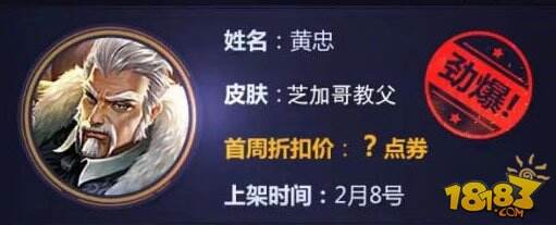 王者荣耀黄忠皮肤名称正式确定 芝加哥教父来袭