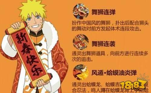 火影忍者手游新春鸣人实力分析解读