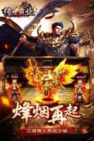 霸业传奇金龙高爆版
