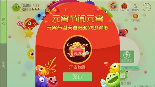 球球大作战元宵赠礼什么时候可领取