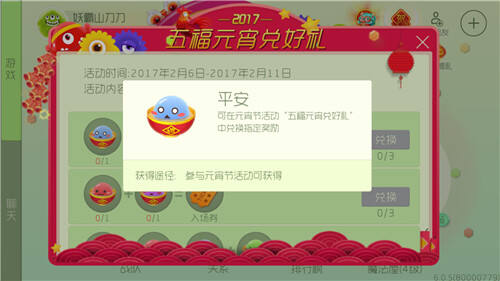 集五福元宵 入场券光环团团免费送