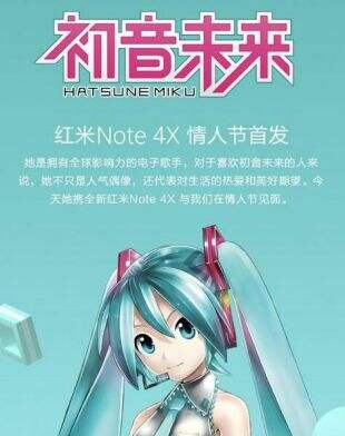 红米note4x初音未来版真机图赏 note4x初音版2.14开售