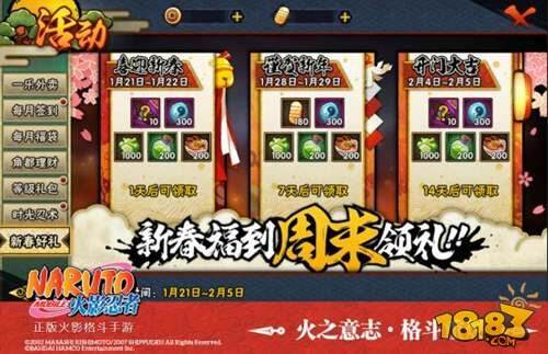 最强壕礼嗨玩闹春 火影忍者手游春节活动大合集