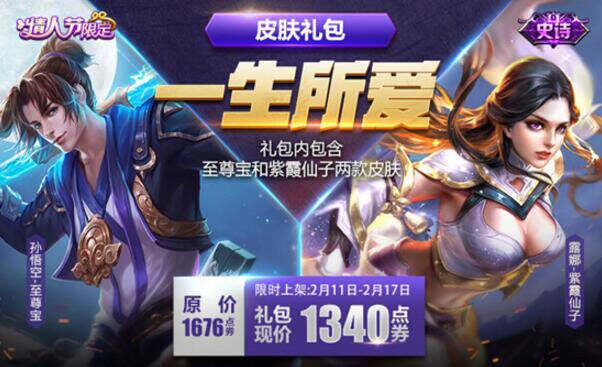 【大话西游电影正版授权】王者荣耀至尊宝浪漫登场