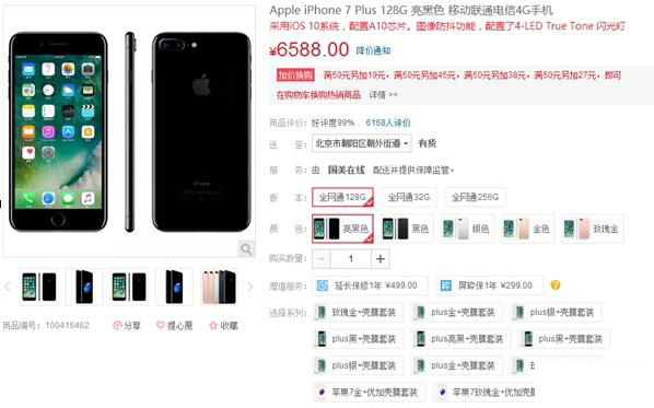 苹果心塞 亮黑色iPhone7Plus手机疯狂降价