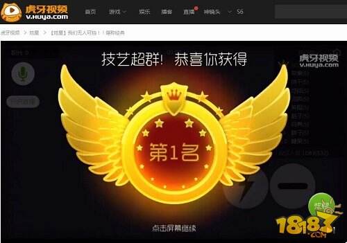 虎牙直播炫星经典一战 无人可挡的球球预判