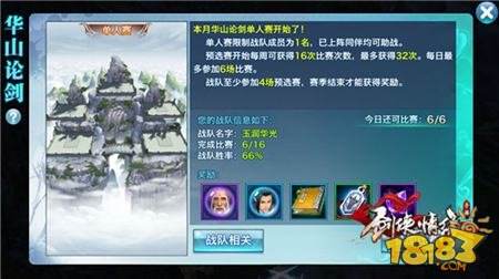 剑侠情缘手游华山论剑攻略 第六届华山论剑指南