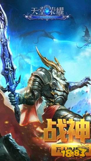 天堂荣耀超V钻石版