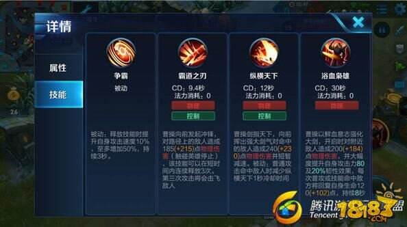 王者荣耀鲜血枭雄 曹操技能使用技巧解析