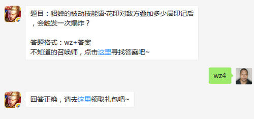 题目:貂蝉的被动技能语·花印对敌方叠加多少层印记后,会触发一次爆炸?