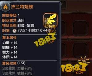 龙之谷手游翅膀怎么获得 时装翅膀作用分析_1