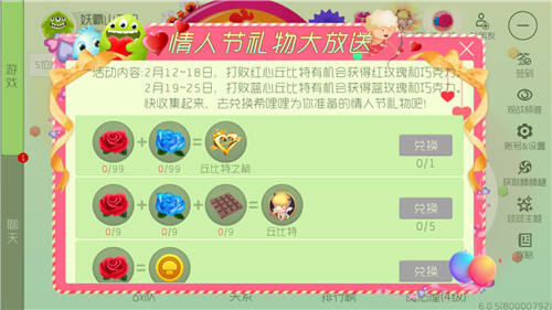 蓝玫瑰红玫瑰巧克力兑换奖励表汇总