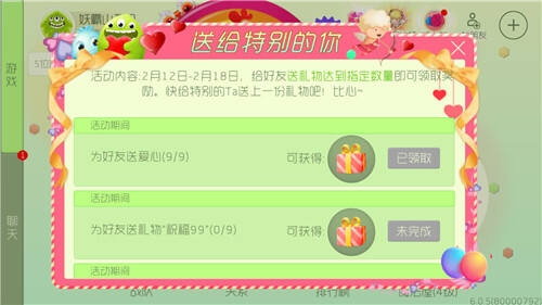 送给特别的你 情人节快给特别的Ta送上一份礼物吧