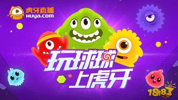 虎牙直播情人节球球大作战 清风炫星邀你来脱单