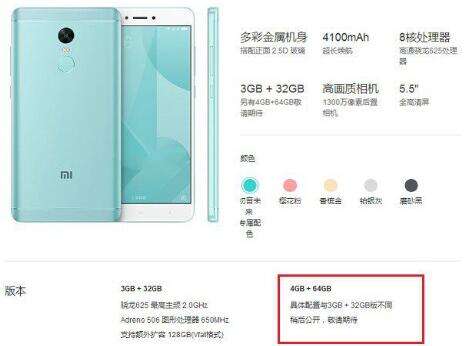 红米Note4X有哪些版本？初音未来版和普通版的区别