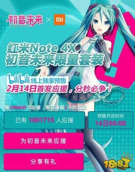 红米Note4X初音未来版需要要多久才会发货 情报公开