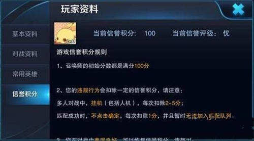 王者荣耀信誉积分怎么恢复补回方法介绍