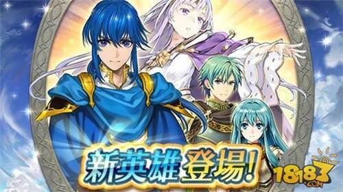 《火焰纹章》手游迎首次更新 两对兄妹加入