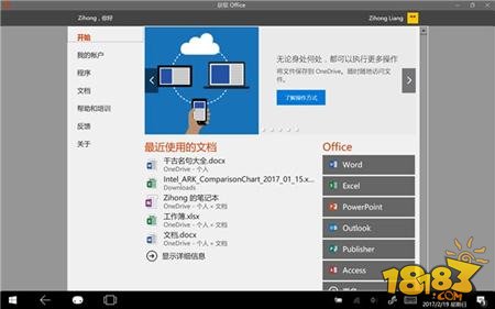 Win10版获Office更新全新界面桌面转制应用