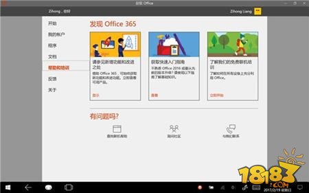 Win10版获Office更新全新界面桌面转制应用