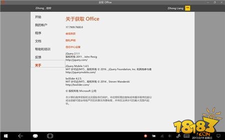 Win10版获Office更新全新界面桌面转制应用