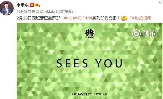 华为正式宣布P10/P10 Plus：配置/颜值超赞