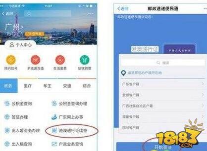 支付宝港澳通行证续签怎么办 支付宝港澳通行证续签流程