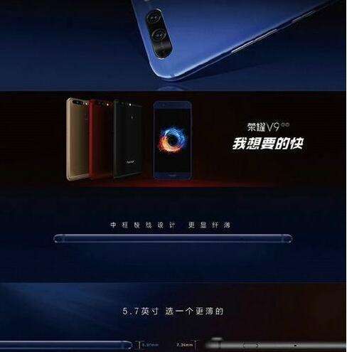 华为荣耀v9参数配置怎么样 荣耀v9配置参数详解