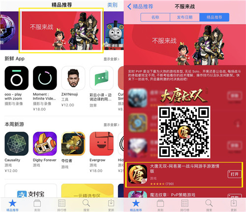 《大唐无双》手游获App Store精品专题推荐
