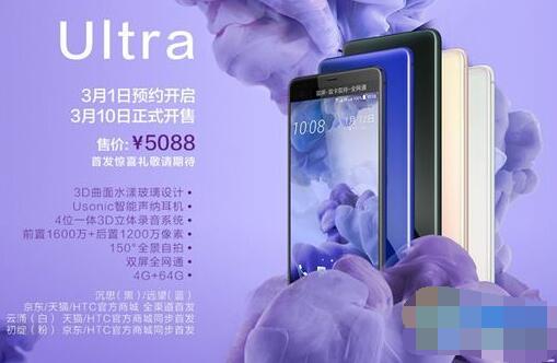 HTC U Ultra国行多少钱 HTC U Ultra国行上市时间曝光