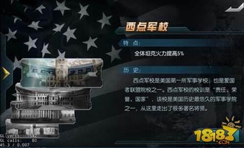 闪电突袭指挥官学校选择指南 西点军校介绍