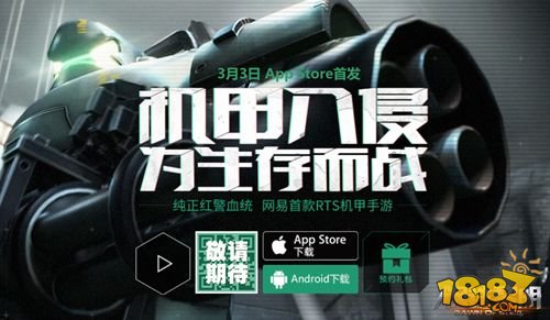 星战CG首曝 3月3日网易《钢铁黎明》登陆App Store