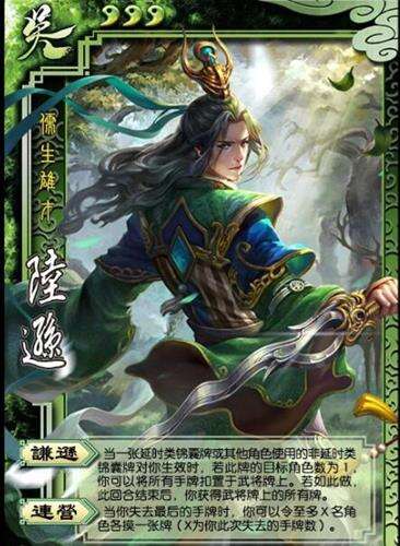 三国杀手游武将界陆逊介绍 界陆逊玩法详解