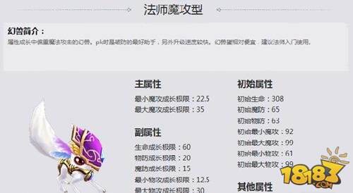 魔域口袋版法师幻兽组合介绍 幻兽搭配推荐解析