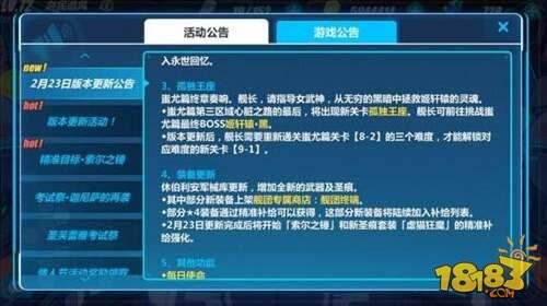 崩坏3新关卡全面上线 孤独王座开启方法指南