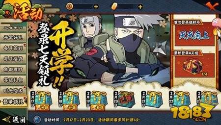 开学七天乐 火影忍者手游登录送好礼_18183火