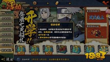 开学七天乐 火影忍者手游登录送好礼_18183火