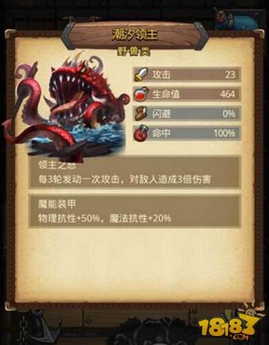 不思议迷宫海怪船长天赋异禀冈布奥特性介绍