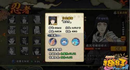 火影忍者手游日向雏田【疾风传】 雏田技能解析