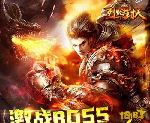 烈焰封天在哪下载 烈焰封天最新下载地址分享