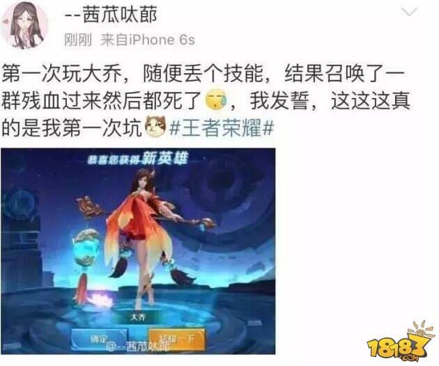 刚刚搜了一下王者荣耀大乔 整个人笑到停不下来