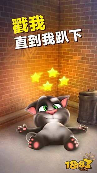 会说话的汤姆猫3破解版