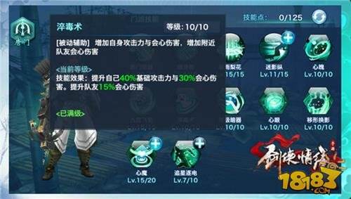 剑侠情缘手游唐门介绍 唐门技能加点指南_181