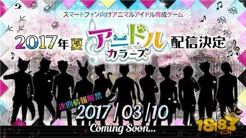 动物拟人新企划《动物偶像》初期曝光