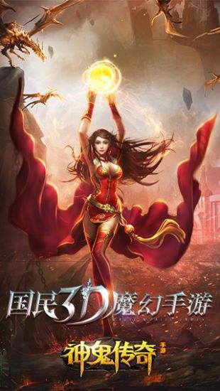 神鬼传奇(超v海量商城) v1.0.0