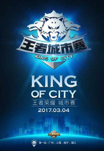 【城市赛】广州、南宁、海口、上海明日开战,谁将率先加封城市王者?