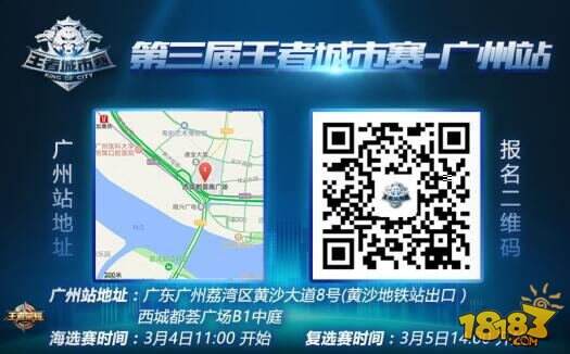【城市赛】广州、南宁、海口、上海明日开战,谁将率先加封城市王者?